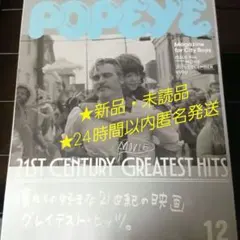 最新号★新品★　POPEYE 2025年 12月号21世紀映画グレイテストヒッツ