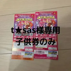 기노시타 서커스 이와타 공연 예매권 (어린이 1명)