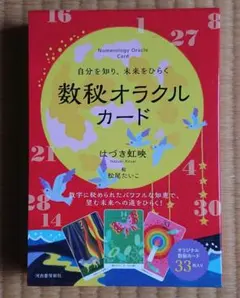オラクルカード 健康・医学