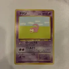 旧裏　ヤドン LV.18 No.079 第3弾拡張パック 化石の秘密