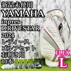 新品未使用】 ヤマハ インプレス ドライブスター 2024 メンズゴルフ