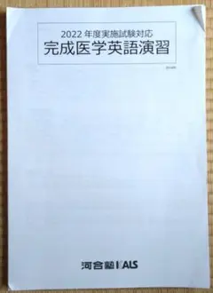 滋賀医科大学 学士編入　英語　直前対策 滋賀医科大学 学士編入 英語 直前対策 - メルカリ
