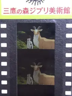 もののけ姫　フィルムチケット