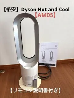 2025年最新】ダイソン am05 リモコンの人気アイテム - メルカリ