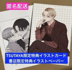 【特典のみ】パーフェクトアディクション(4) TSUTAYA イラストカード他