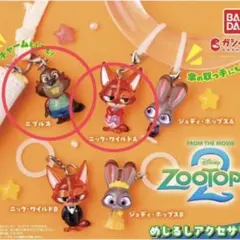 ズートピア2 めじるしアクセサリー　二ブルズ　ニック