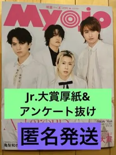 MYOJO 2026年4月号 通常版【A】