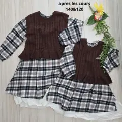 アプレレクール　ニットベスト　チェック柄ワンピース お揃い　姉妹コーデセット