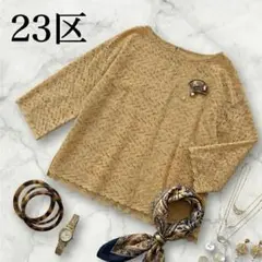 美品 23区 46 3L ベージュ ブラウス レース 大きいサイズ オンワード 