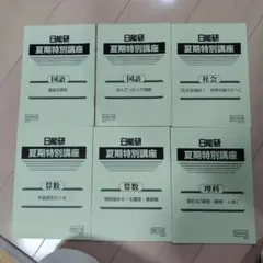 2025年最新】日能研の人気アイテム - メルカリ