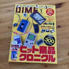 DIME 2026年1月号 ヒット商品クロニクル