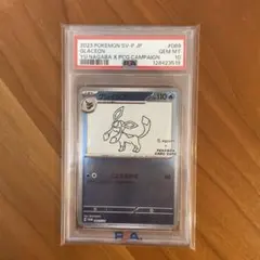 グレイシア yu nagaba 長場雄 PSA10 ポケモンカード - メルカリ