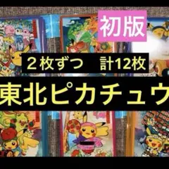初版トウホクリニューアル記念グッズ　まつりごっこピカチュウ　デッキスリーブ　バラ