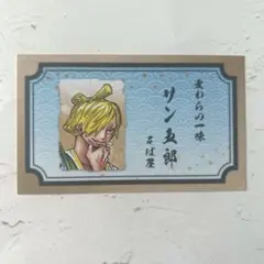 ワンピース 名刺 カード サンジ 第2弾