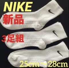 D528新品ナイキNIKEバッソク3足ソックス白バスケット25〜28クッション付