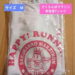 2012年 さくらんぼマラソン参加賞Tシャツ　サイズ　М　ミズノ