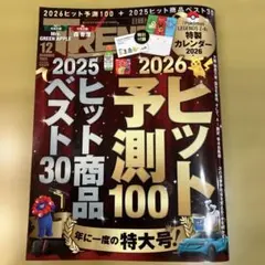 日経トレンディ 2026