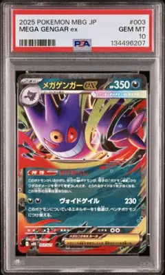 【PSA10】メガゲンガーex RR 仕様 スターターセットMEGA