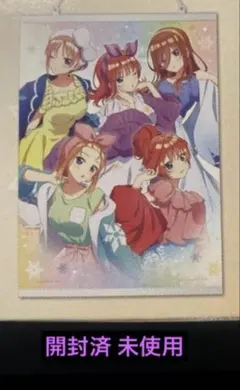 五等分の花嫁 一番くじ 祝福の門出 ラストワン賞 タペストリー