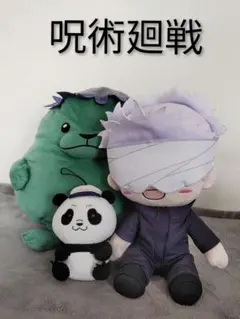 呪術廻戦 ぬいぐるみ ３点セット 約32cm