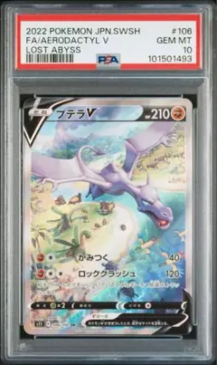 プテラV SR SA プテラV(SA)【SR】{106/100}