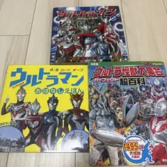 ☆ ウルトラしかけ絵本 ウルトラマン セブン タロウ 全巻セット