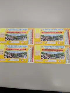 よみうりランド入園ご招待券 4枚セット 有効期限2026年7月31日のサムネイル
