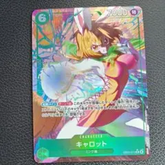 ワンピース キャロットR EB03-013 パラレル