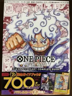ONE PIECEカードゲーム 2周年記念ガイドブック おまけ付き - メルカリ
