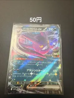 ロケット団のクロバットex RR 066/098 在庫2