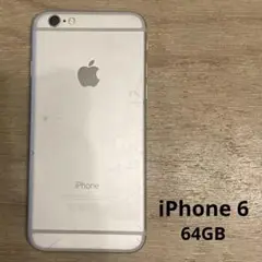 iPhone6 本体 64GB シルバー