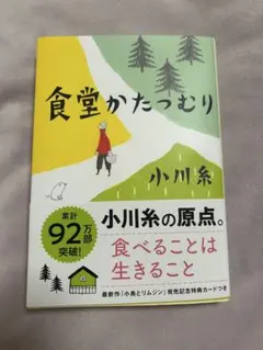 食堂かたつむり 小川糸 ポプラ文庫