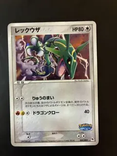 レックウザ ポケパークプレミアムファイル 009/009 レックウザ009/009 ポケパークプレミアムファイルブルーシート