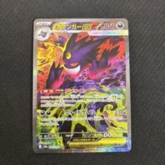 2026年最新】ゲンガーEX sarの人気アイテム - メルカリ