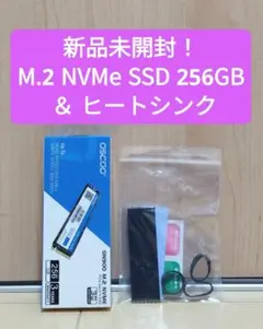 【新品未開封】 M.2 NVMe SSD 256GB　ヒートシンク付