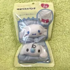 サンリオ シナモロール　給水リストバンド 2個セット