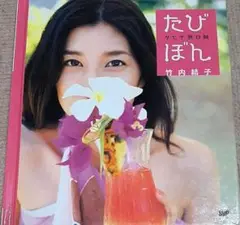 たびぼん : タヒチ旅日誌 竹内結子