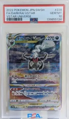 2026年最新】ダークライvstar psa10の人気アイテム - メルカリ
