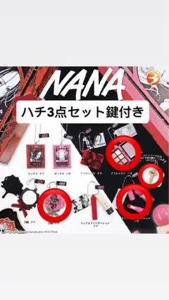 2025年最新】NANAガチャガチャの人気アイテム - メルカリ