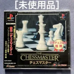 ［未使用］プレイステーションPS チェスマスター THE CHESSMASTER