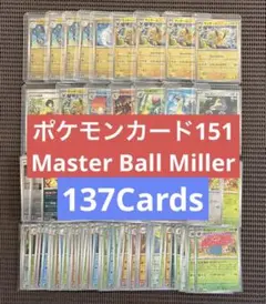 151 マスターボールミラー　85枚　ポケモンカードゲーム 大量まとめ売り 151 マスターボールミラー 85枚 ポケモンカードゲーム 大量まとめ売り