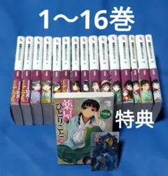 薬屋のひとりごと 既刊全16巻セット 小説 小説】薬屋のひとりごと(16) 通常版 | アニメイト