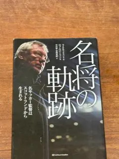 2026年最新】アレックス・ファーガソンの人気アイテム - メルカリ