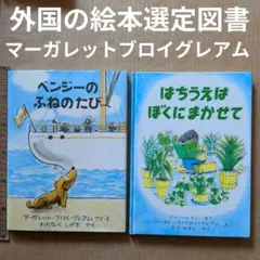 初版・絶版 ヨゼフ・パレチェク 絵本2冊セット⁠ Palecek - メルカリ