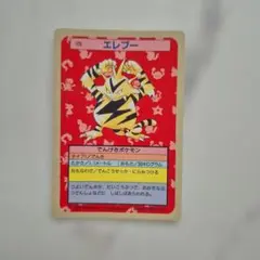 トップサン ポケットモンスター No.125 エレブー 裏面青 - メルカリ