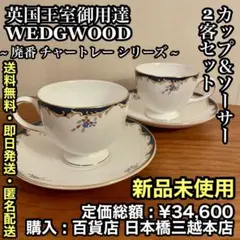 ウェッジウッド レディーテンプルタウン カップ ソーサー シリアル