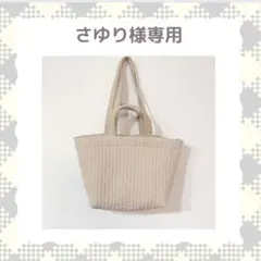 さゆり様専用　ヌビバッグ　韓国生地