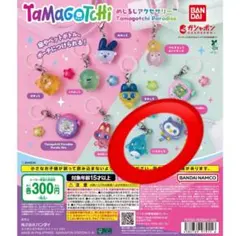 たまごっち めじるしアクセサリー 2点セット