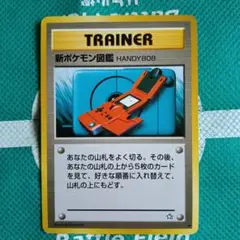 新ポケモン図鑑 HANDY808 旧裏トレーナーカード