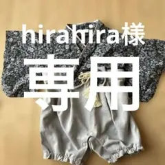 Cottoli コトリ バースデイ 袴 ベビー 70サイズ